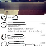 『全国の美容師に迷惑になる行為 第一位 美容師を汚す』