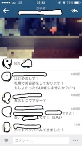 『全国の美容師に迷惑になる行為 第一位 美容師を汚す』