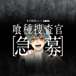 【マンガ】東京喰種・CCGで捜査官募集！？