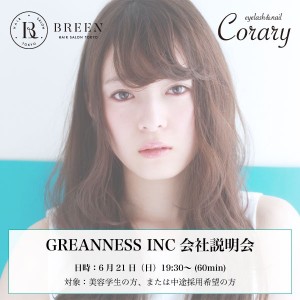BREEN&Corary 会社説明会のお知らせ