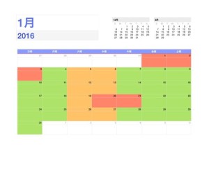 今月の出勤スケジュール