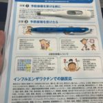 インフルエンザワクチンの注射に行ってきました