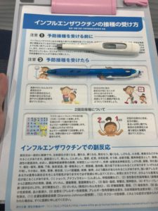 インフルエンザワクチンの注射に行ってきました