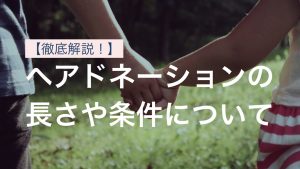 【QandA】肌の弱い娘が美容師になりたいと言い出した。果たして大丈夫でしょうか？【@原宿】