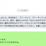 【Q&A】ブリーチしたら頭皮にかさぶたができたのですが・・・