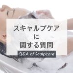 【QandA】抜け毛が気になり対策をしてますが効果を感じません。なぜでしょうか?
