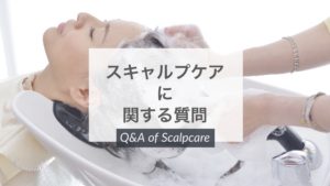 【QandA】抜け毛が気になり対策をしてますが効果を感じません。なぜでしょうか?