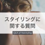 【QandA】前髪につむじがあると割れる原因になりますか?