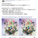 Mr.Children25周年記念の配信限定アルバムとは