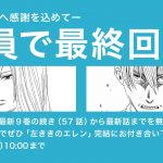 【これは読むしかない】左ききのエレンが期間限定で無料！！