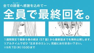 【これは読むしかない】左ききのエレンが期間限定で無料！！