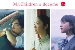 ドコモ×Mr.Children「娘の帰り」篇のCMがいい!