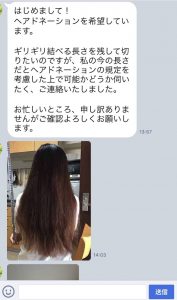 ヘアドネーションの長さの確認について【@原宿】
