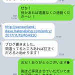 お客様からの感想は・・・【@原宿】