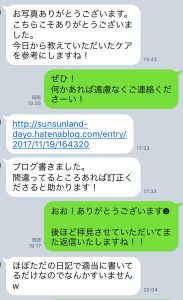 お客様からの感想は・・・【@原宿】