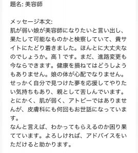 【QandA】肌の弱い娘が美容師になりたいと言い出した。果たして大丈夫でしょうか?【@原宿】