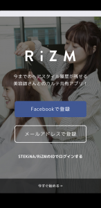 カルテ共有アプリ「RiZM」の設定の仕方書きました!