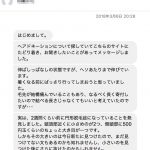 【QandA】円形がある場合のヘアドネーションについて【@原宿】